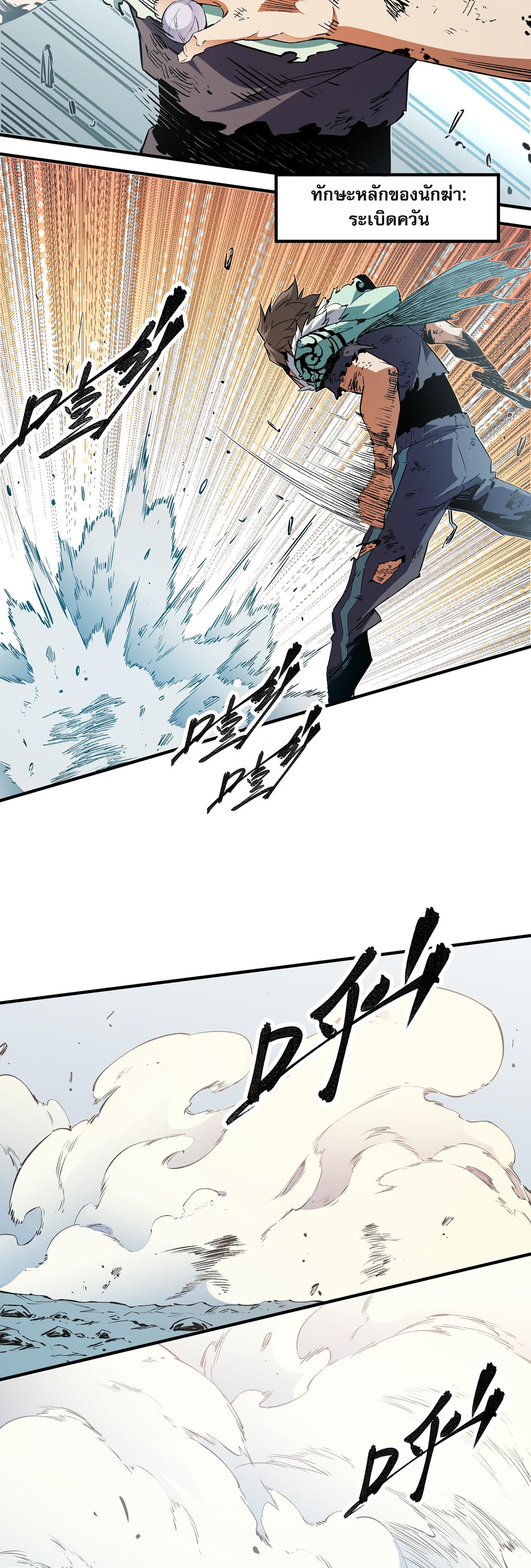 ฉันคือผู้เล่นไร้อาชีพที่สังหารเหล่าเทพ ตอนที่ 33 หน้า 21