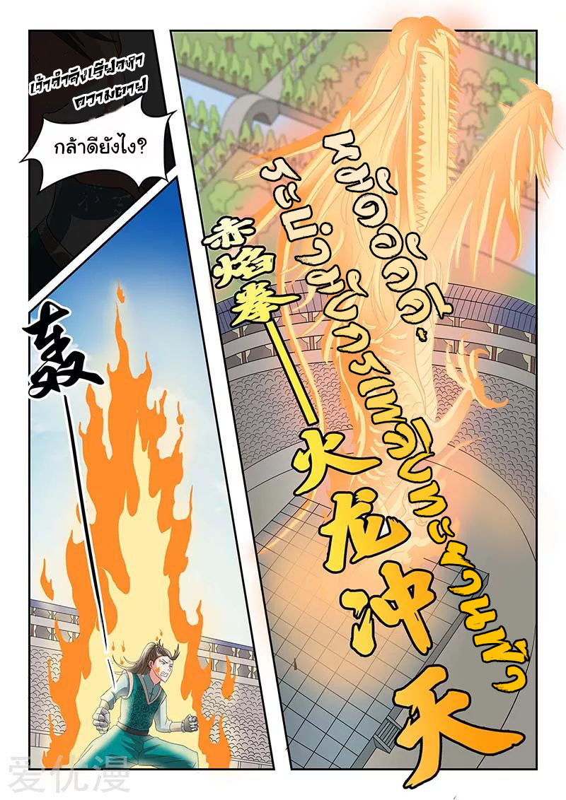 Martial Master  ปรมาจารย์การต่อสู้ ตอนที่ 129 หน้า 3