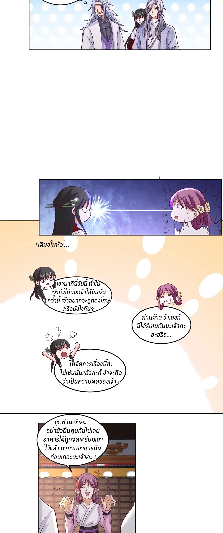 ข้าต้องแต่งงานกับจ้าวแห่งพรรคมาร ตอนที่ 20 หน้า 4