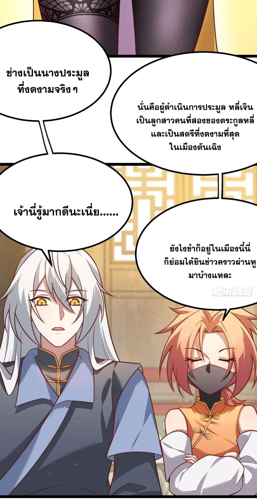 คนชอบธรรมอย่างผม ถูกระบบบังคับให้เป็นตัวร้าย ตอนที่ 34 หน้า 12