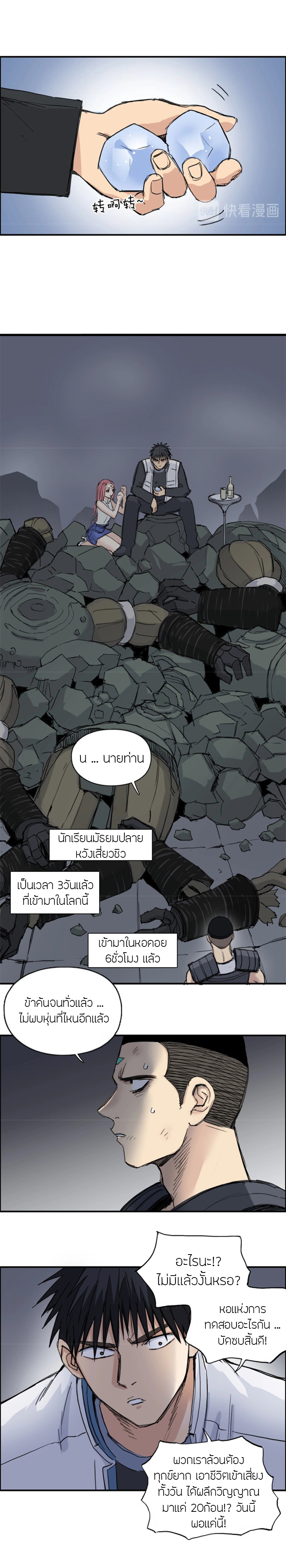 Super Cube ตอนที่ 212 หน้า 2