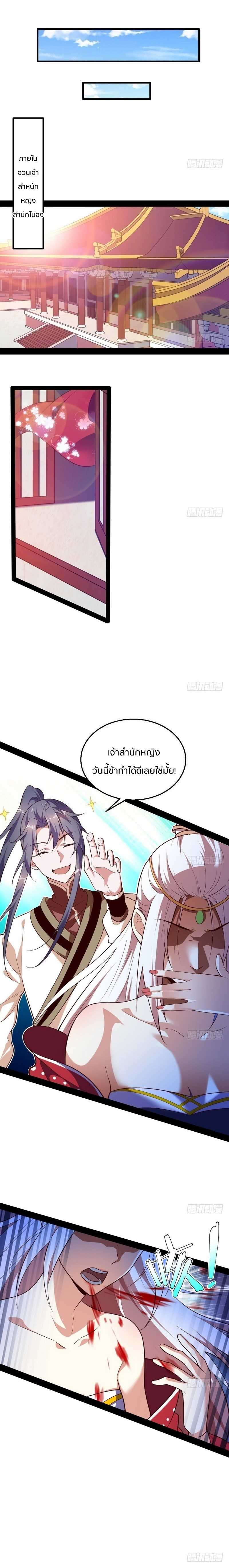 1.เรียกข้าว่าจอมมาร ตอนที่ 16 หน้า 5