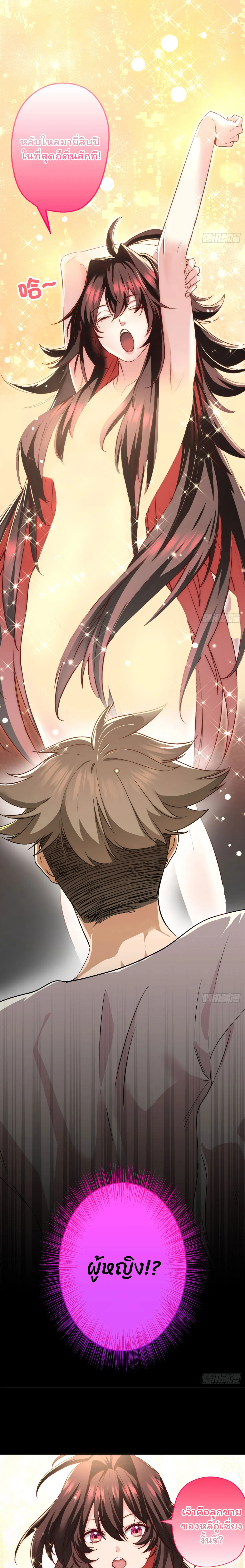 [อ่านฟรี] ไหงฉันถึงกลายเป็นทายาทปีศาจรุ่นที่สองไปได้ละเนี่ย ตอนที่ 1 หน้า 15