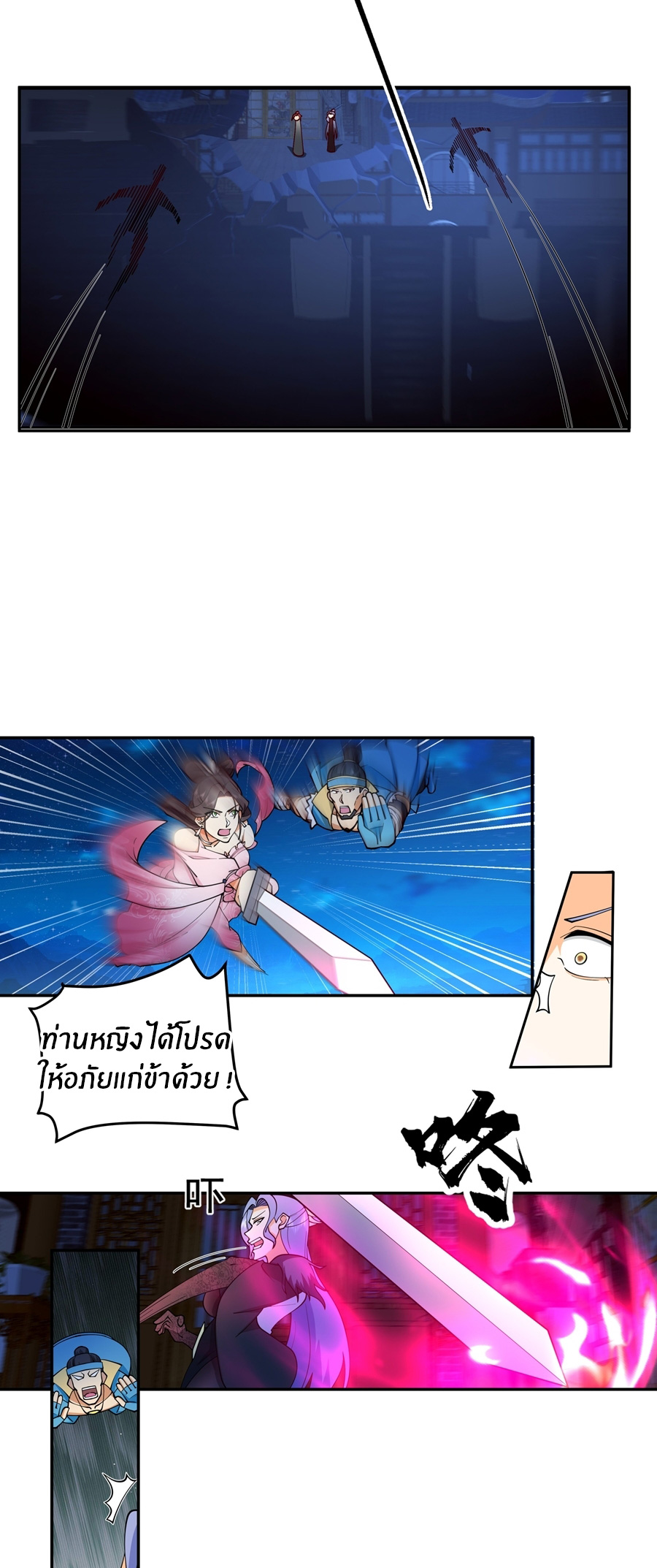 ข้าต้องแต่งงานกับจ้าวแห่งพรรคมาร ตอนที่ 27 หน้า 12