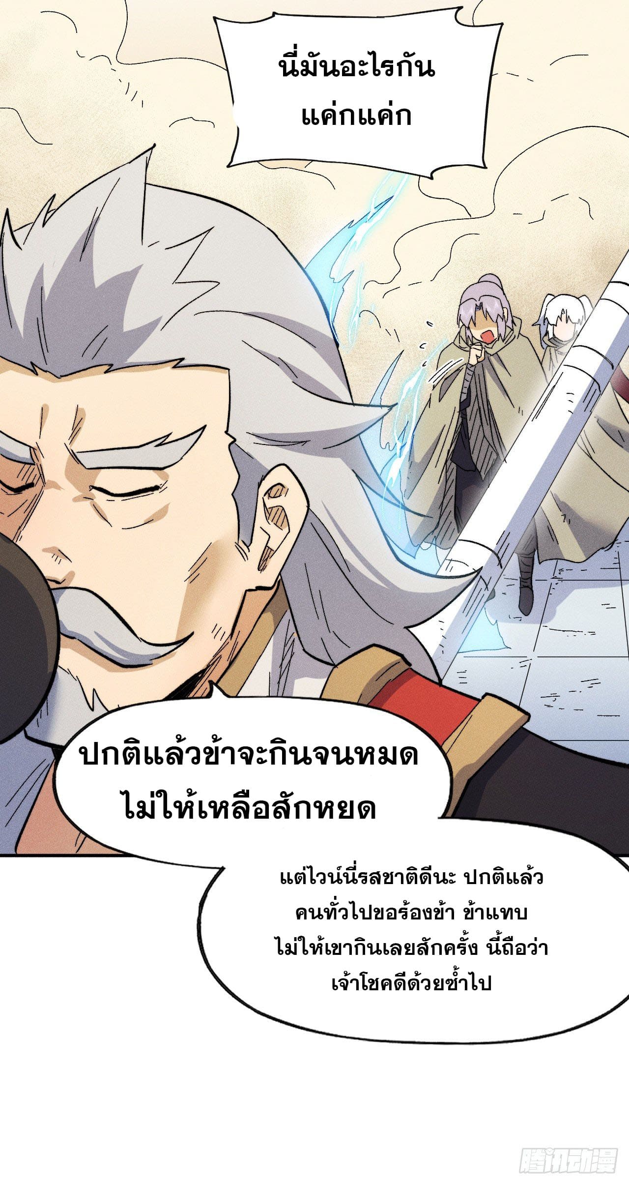 ตูข้านี่แหละเทพ (ทันจีน) ตอนที่ 90 หน้า 21
