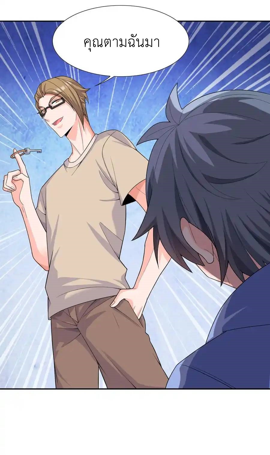 There Will Always Be Someone To Disturb My AFK Life ตอนที่ 10 หน้า 38