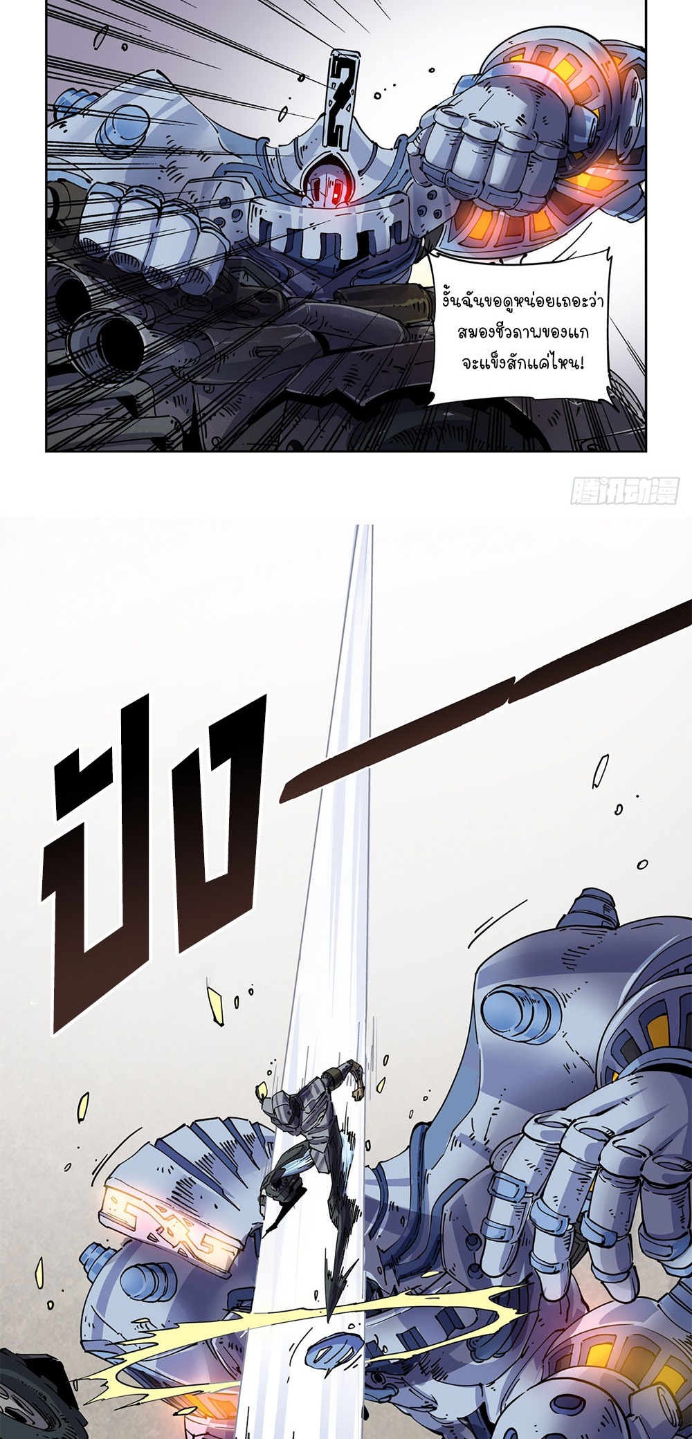 Legend of Cyber Heroes | ตำนานยุทธจักรไซเบอร์ ตอนที่ 35 หน้า 8