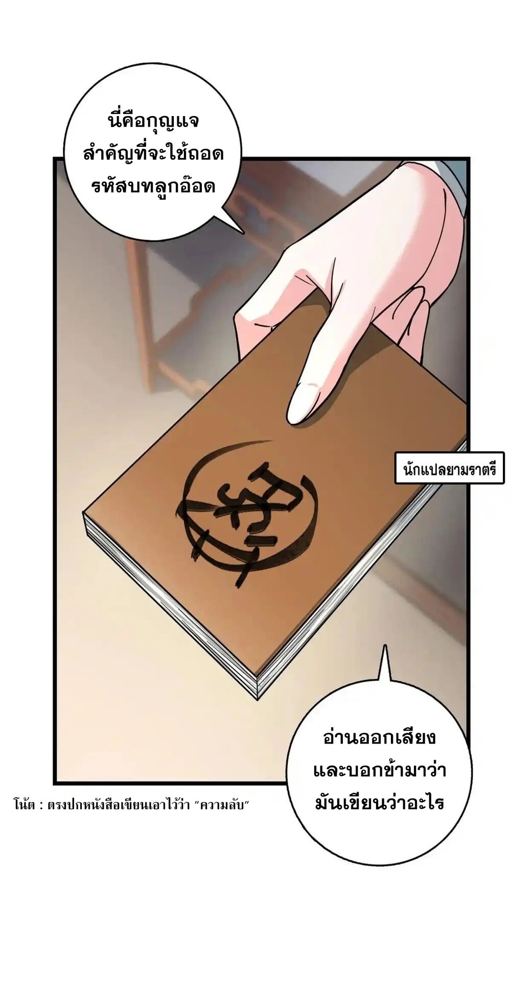 โครตคน ยิ่งตายยิ่งแกร่ง ตอนที่ 2 หน้า 18