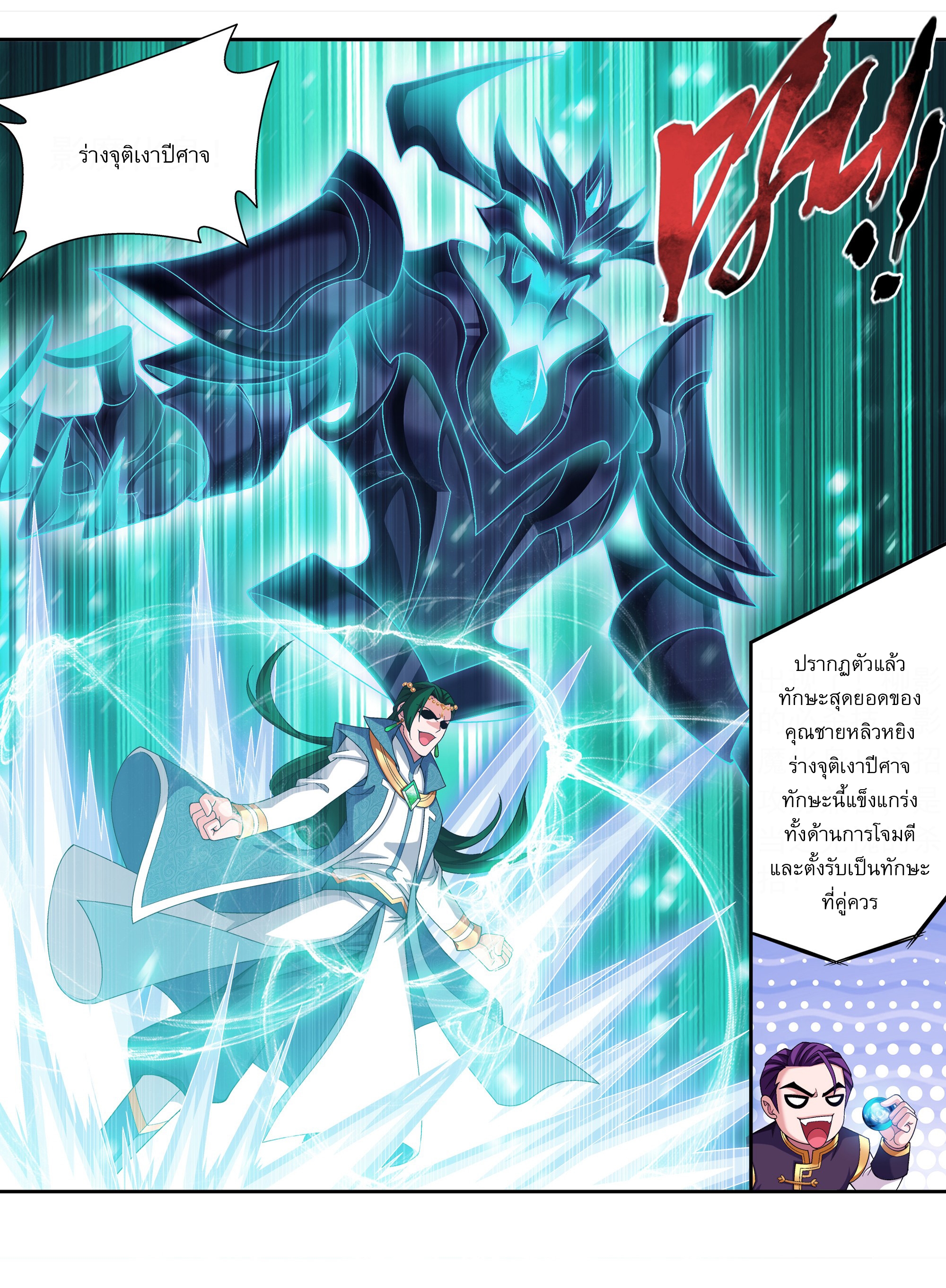 Da Zhu Zai ศึกปรมาจารย์สะท้านฟ้า (ชนจีน) ตอนที่ 284 หน้า 24