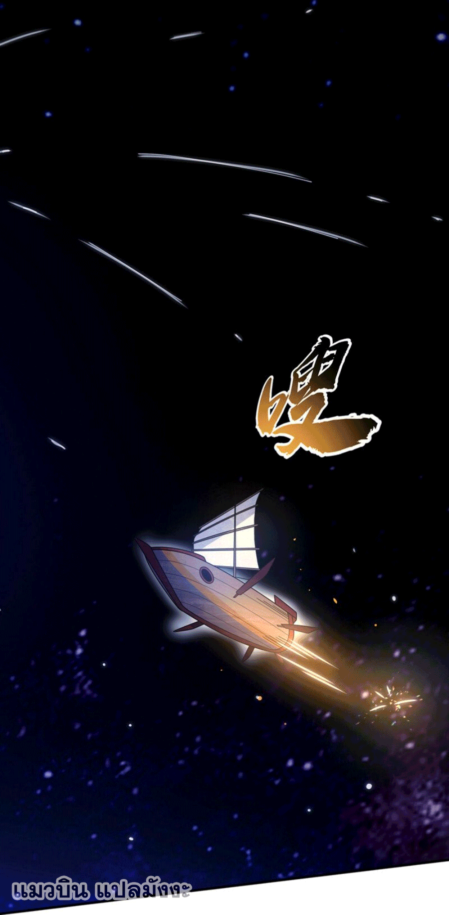 Wu ni ตอนที่ 249 หน้า 7