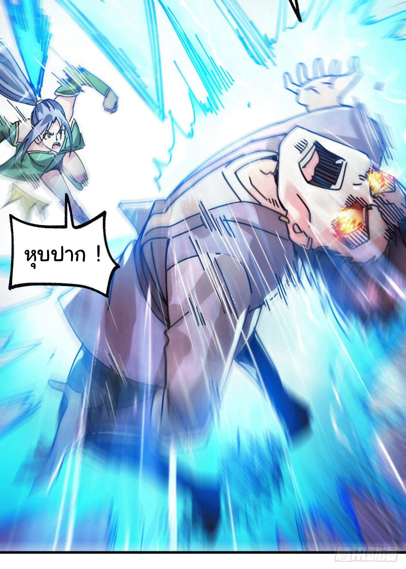 เซียนร้อยรักเขยนี้ขอบ่มเซียนให้พ่อตา-Immortal Husband on The Earth ตอนที่ 31 หน้า 11