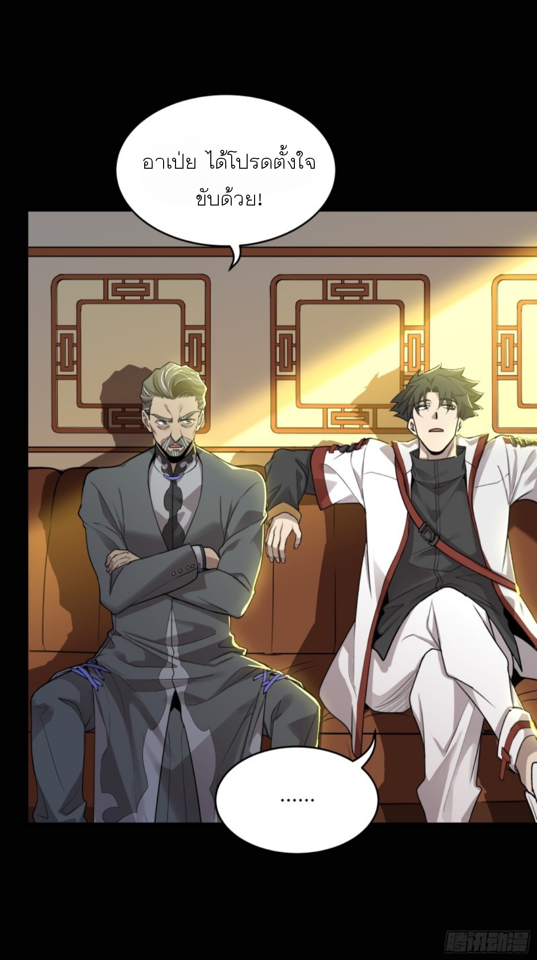 Legend of Star Genera ชนจีน ตอนที่ 83 หน้า 70