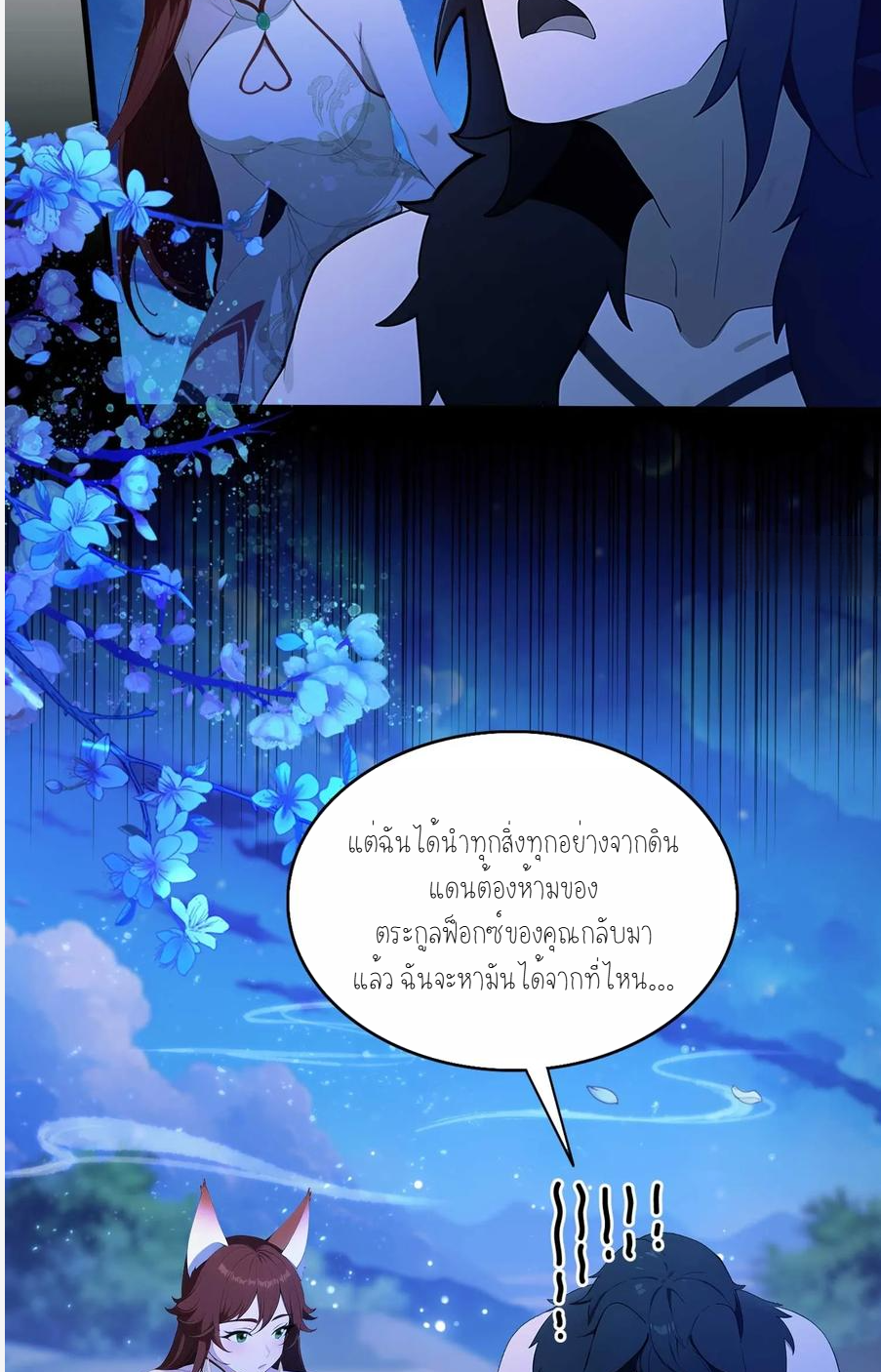 ฉันเป็นไม่รู้ตัวเองว่าโหด~ ตอนที่ 14 หน้า 4