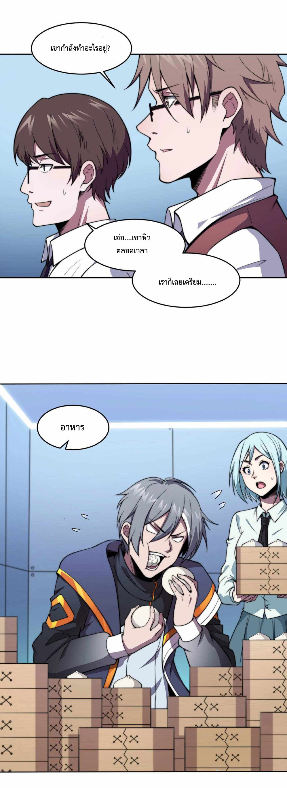 The Age of Genes ตอนที่ 4 หน้า 38