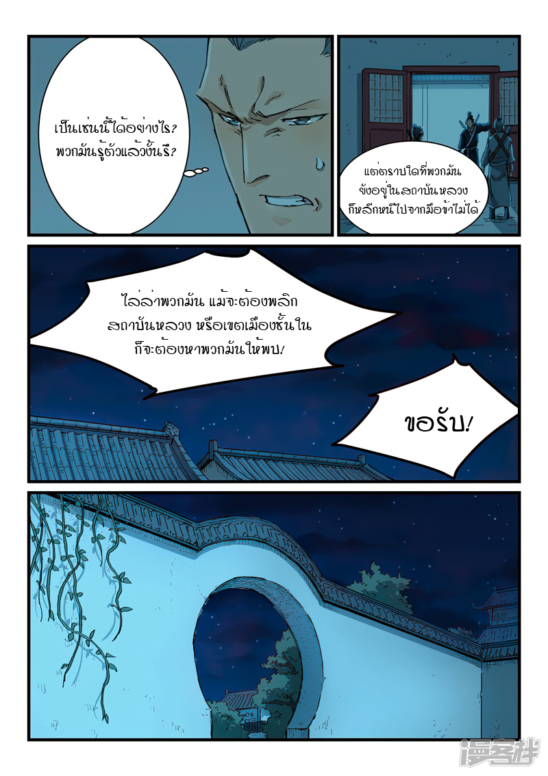 Star Martial God Techniquer ตอนที่ 334 หน้า 5
