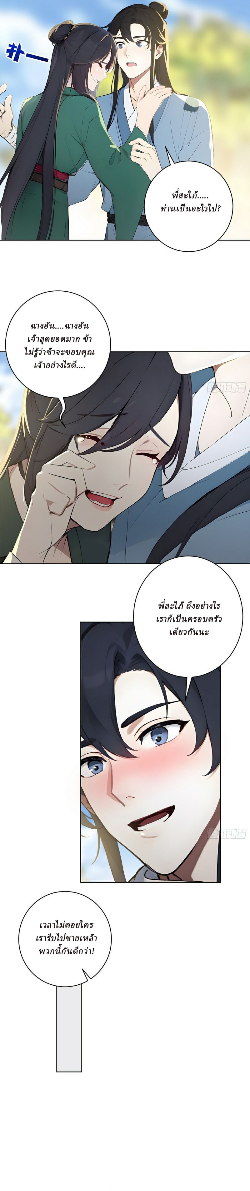 I Really Don’t Want to be a Saint ตอนที่ 2 หน้า 8