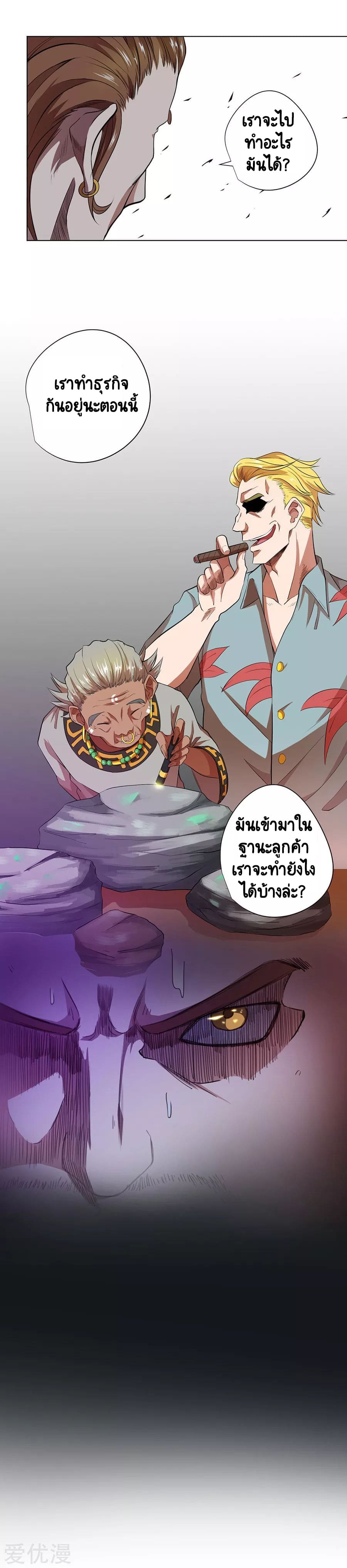 Inverse God Doctor ตอนที่ 31 หน้า 16