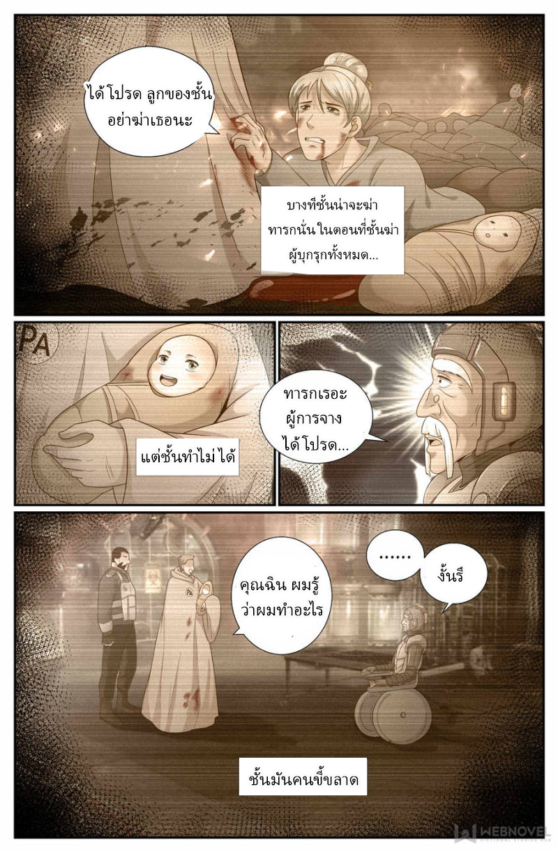 เจียงเฉิน ตอนที่ 203 หน้า 8