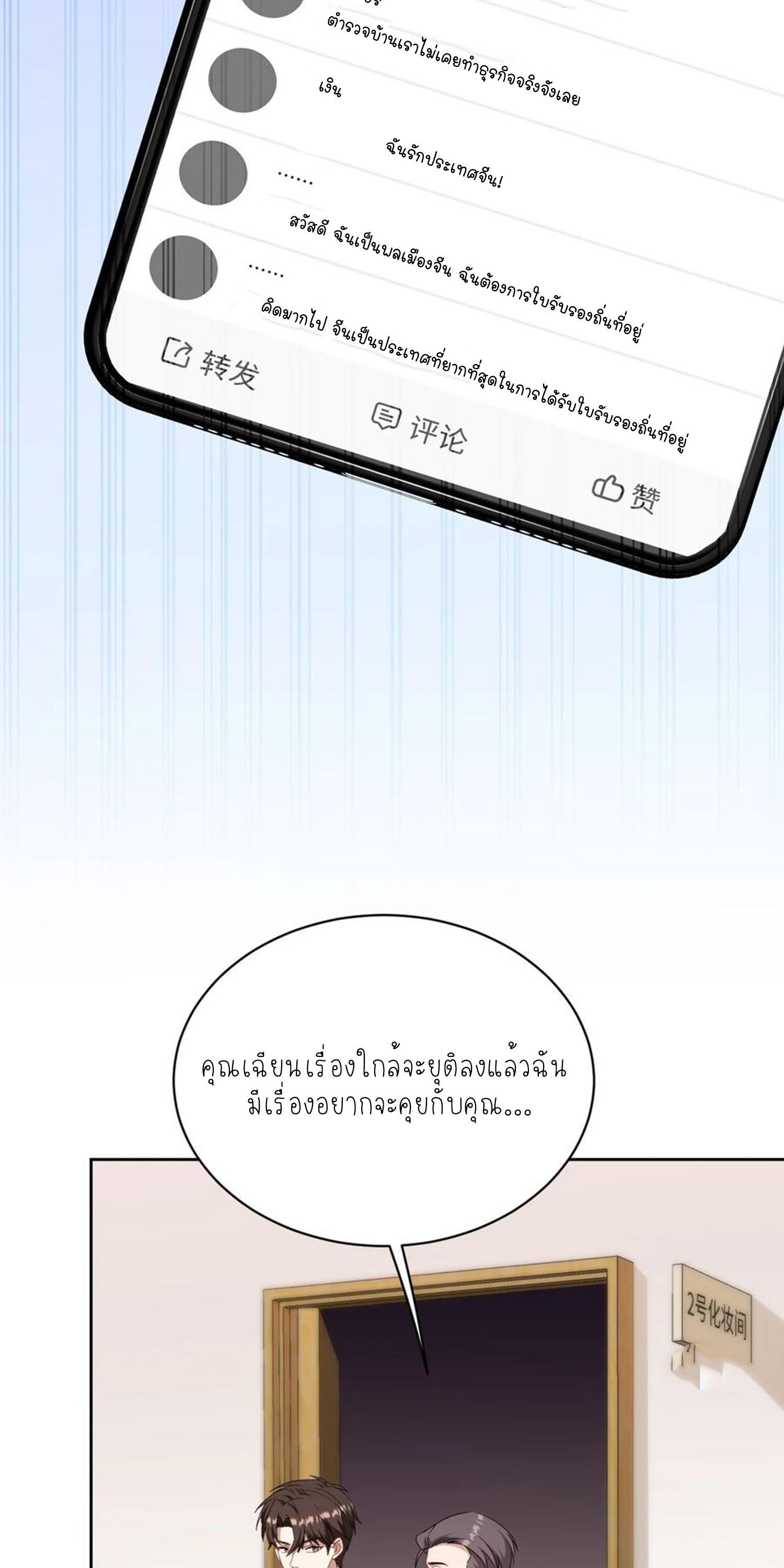 ผมไปเกาะสาวสวยกิน, แต่ตอนนี้ฉันเป็นคนร่ำรวยแล้ว~ ตอนที่ 128 หน้า 7