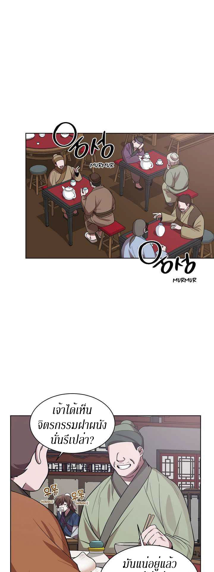 0.3 ราชามังกรเพลิง (จบซีซัน 1) ตอนที่ 10 หน้า 42