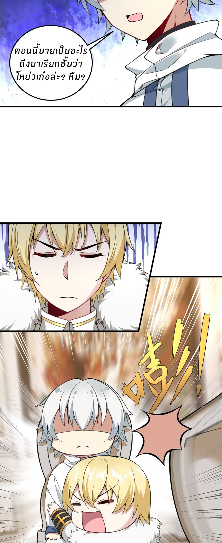 Immortal Me And Eldritch Wife ตอนที่ 27 หน้า 3