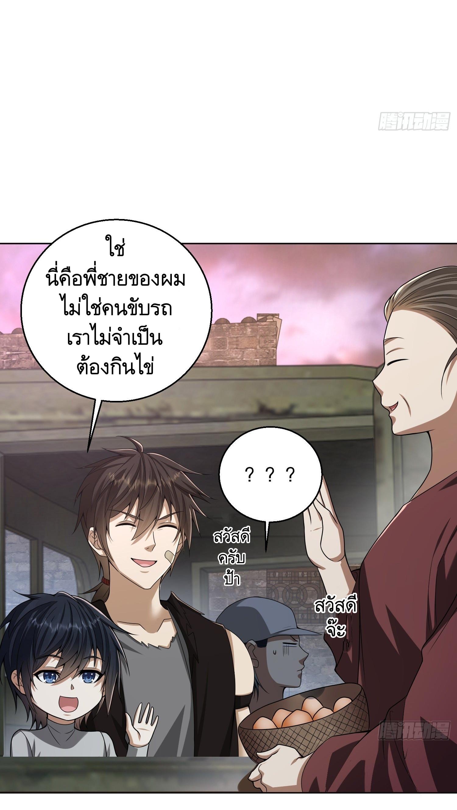 THE FIRST ORDER ตอนที่ 105 หน้า 7