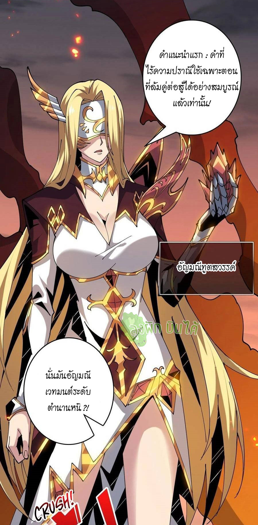 (ชนจีน) IT STARTS WITH A KINGPIN ACCOUNT - จุติจอมราชัน ตอนที่ 83 หน้า 21