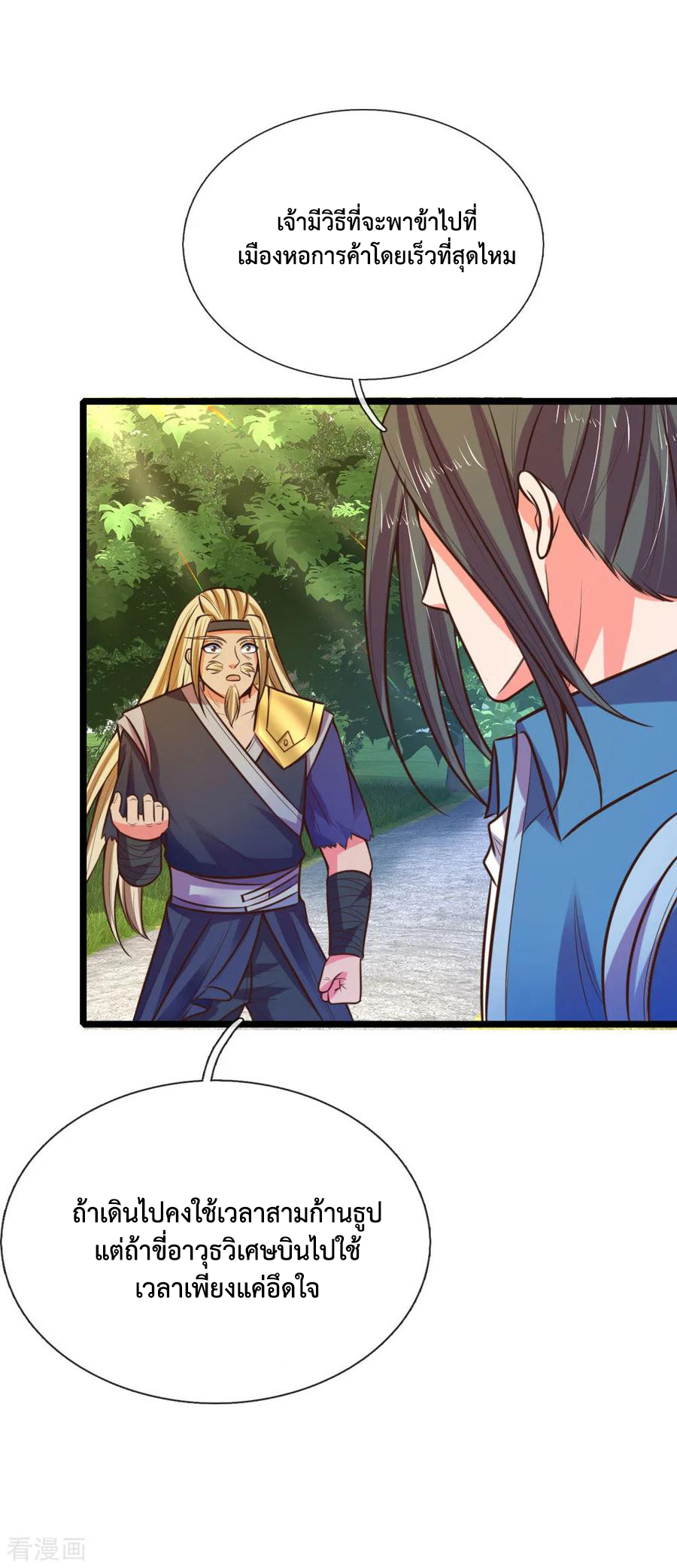 การกลับมาของเทพทำลายล้าง ตอนที่ 67 หน้า 8