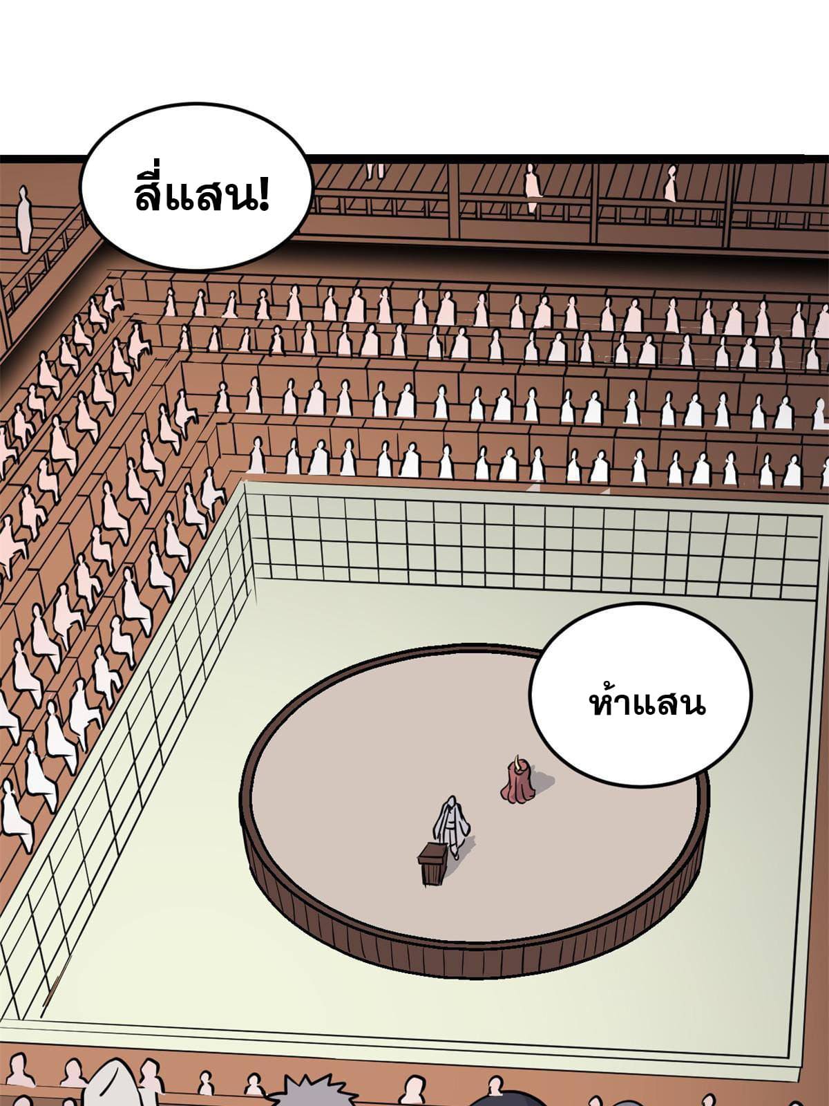 นิกายที่แข็งแกร่งที่สุด (ทันจีน) ตอนที่ 126 หน้า 31