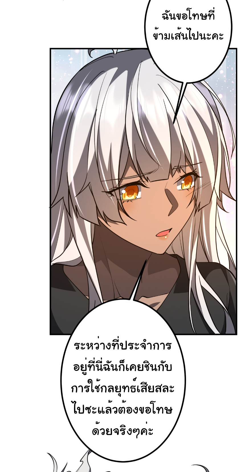 Start with trillions of coins ตอนที่ 234 หน้า 21