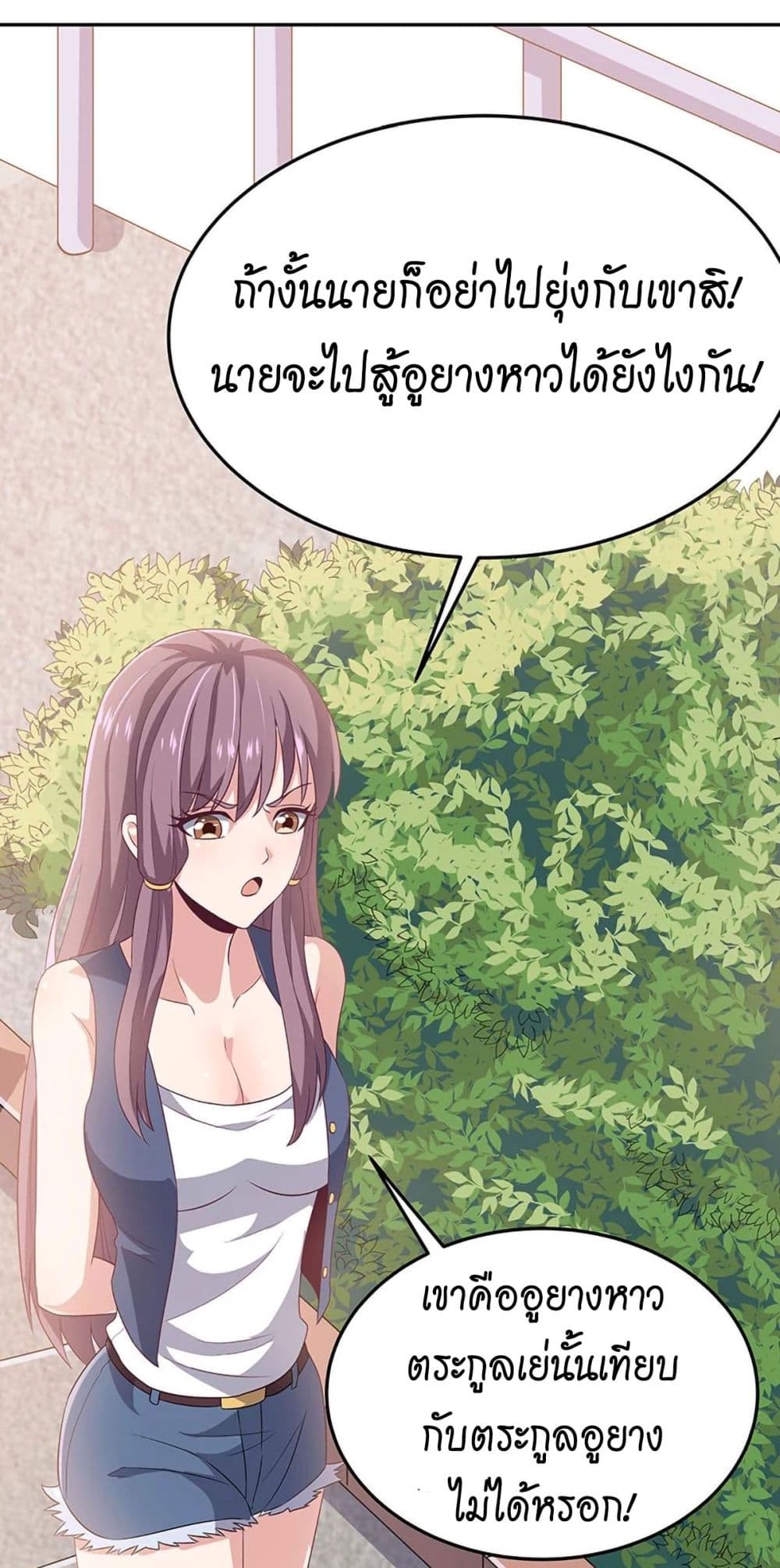 โครตเกรียนเซียนโอสด ตอนที่ 70 หน้า 35