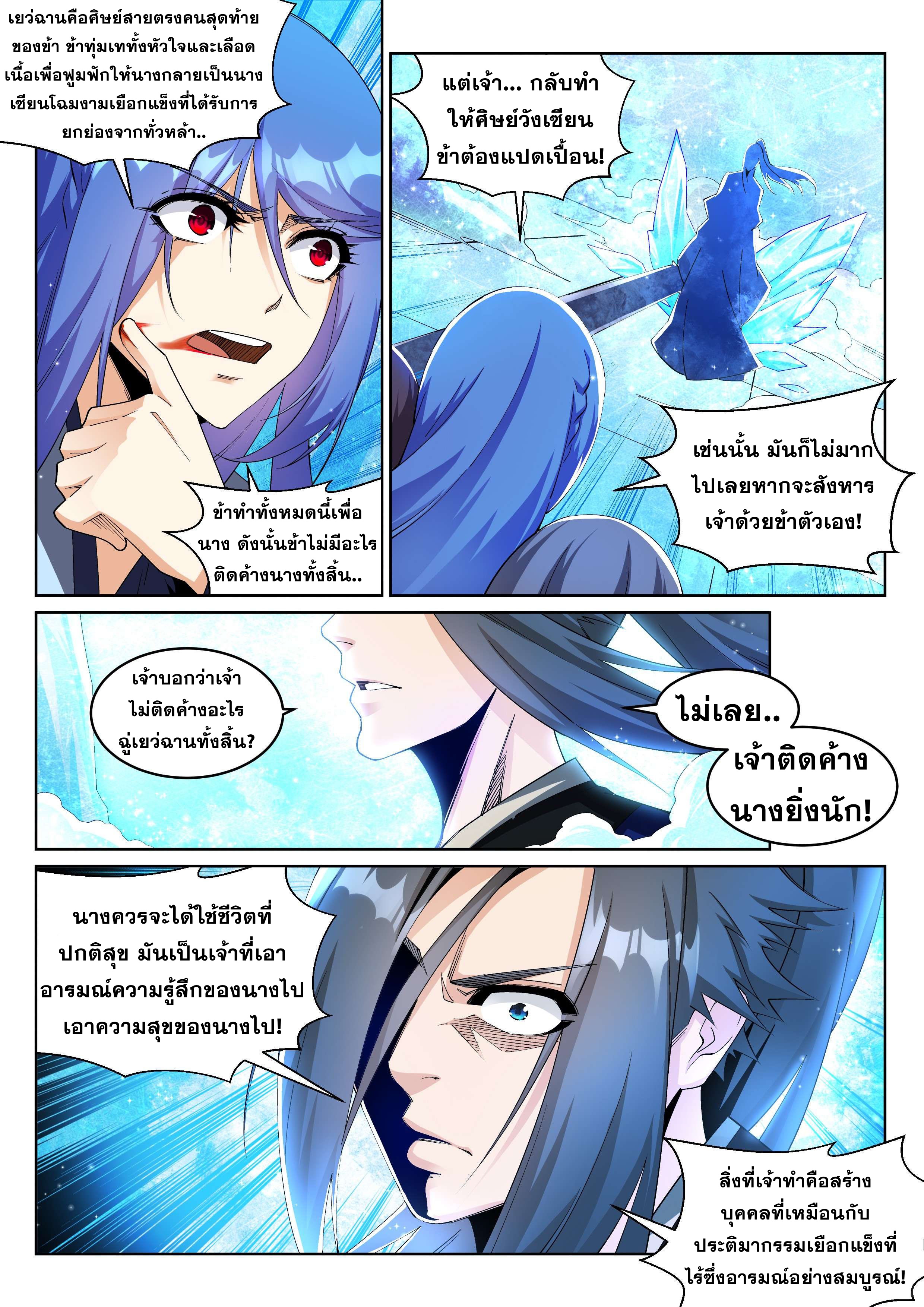 Against the Gods - อสูรพลิกฟ้า ตอนที่ 184 หน้า 4