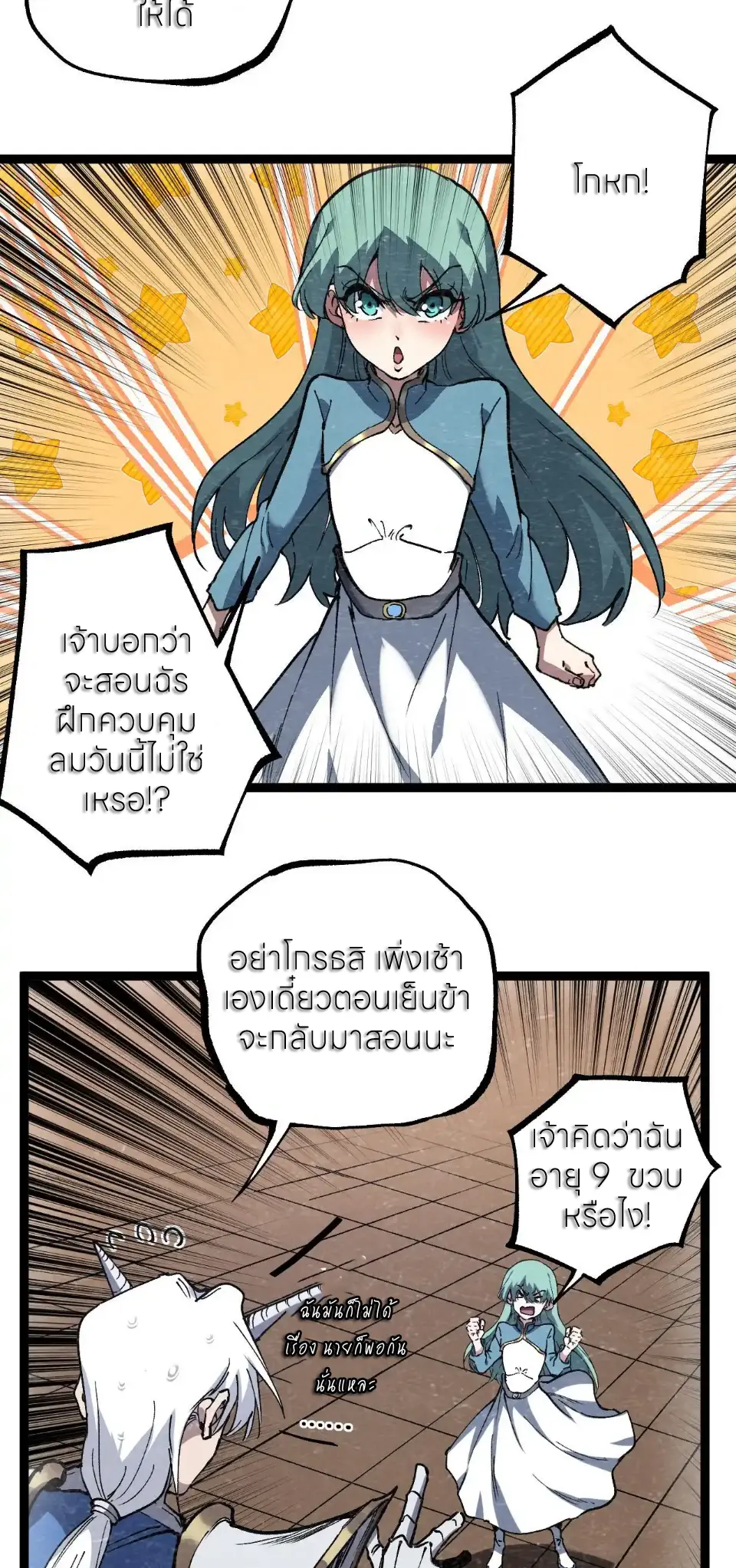 ราชานักฆ่าแห่งโลกเสมือน🗡️ ตอนที่ 61 หน้า 19
