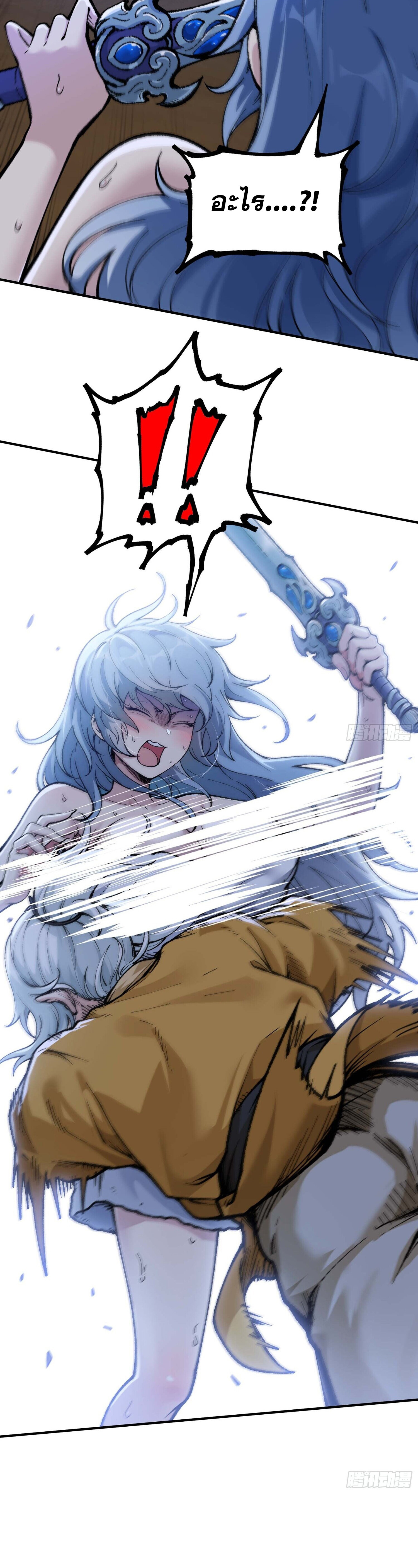 เทพนักเล่นเกมแบบฉันต้องมาติดอยู่ในโลกเกมเซียนหายนะ ตอนที่ 4 หน้า 9