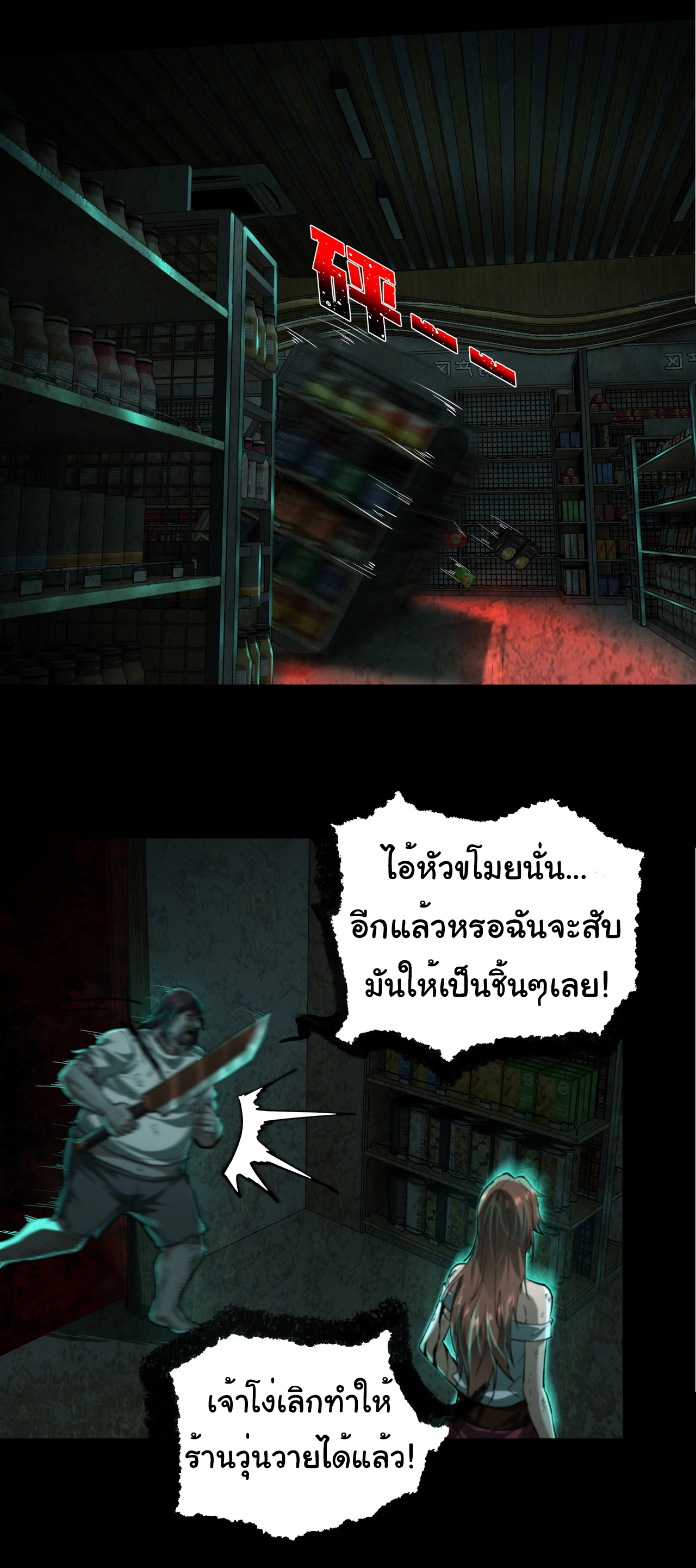 I Play the Horror World as a Simulation Game ตอนที่ 13 หน้า 7