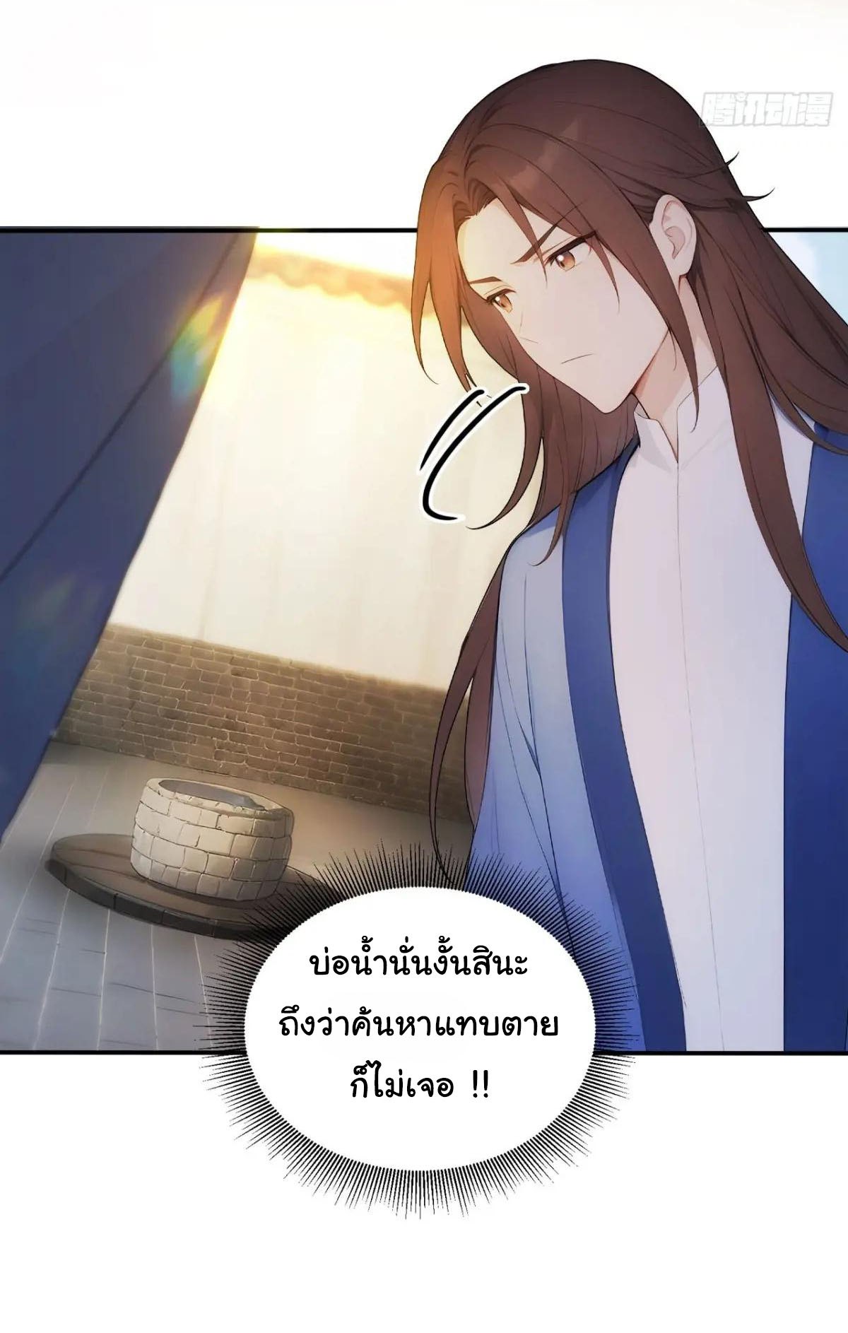 กระจอกแล้วทำไมยังไงข้าก็เป็นฮ่องเต้ ตอนที่ 30 หน้า 13