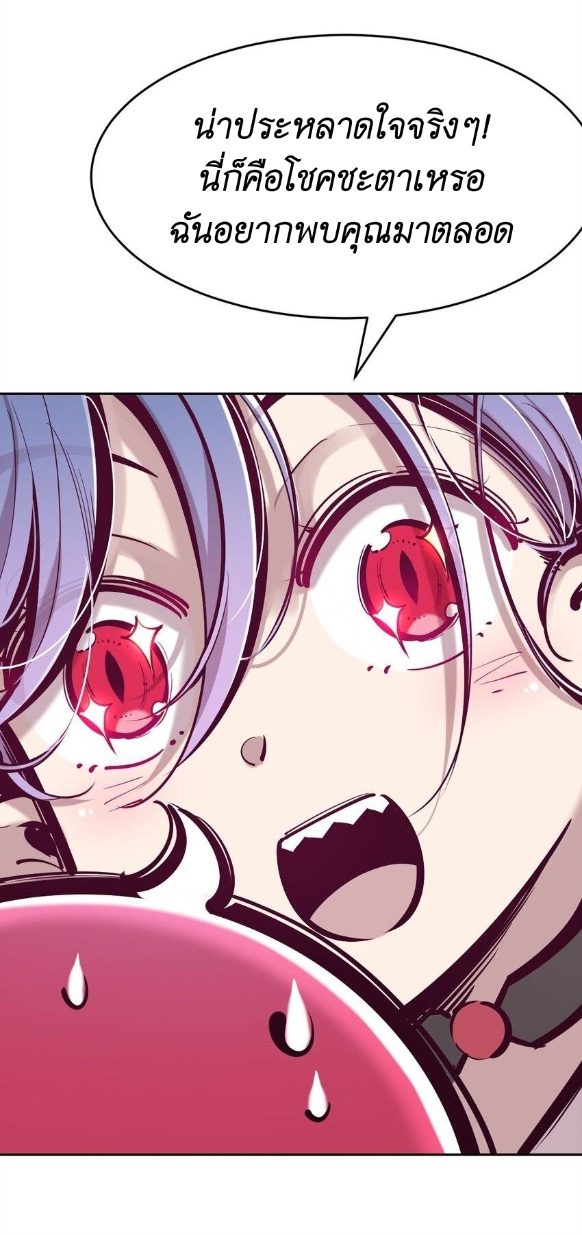 Demon x Angel can't get along! ตอนที่ 90 หน้า 33