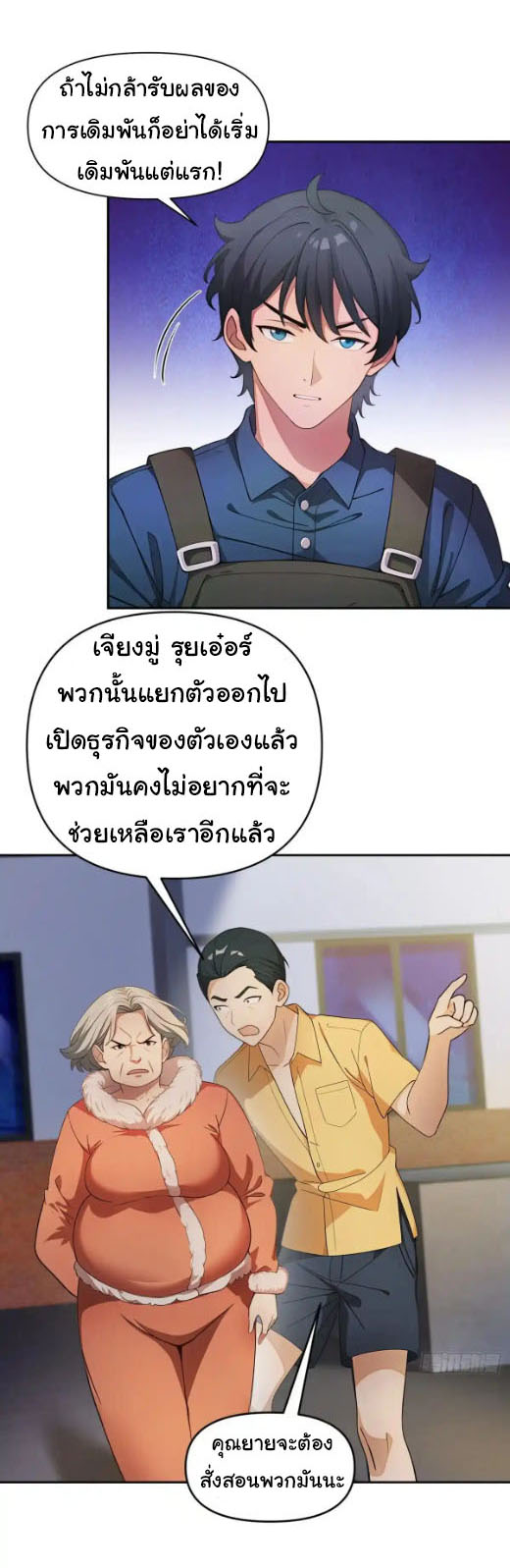 ภรรยาจักรพรรดินีกับสามีขยะ ตอนที่ 63 หน้า 5