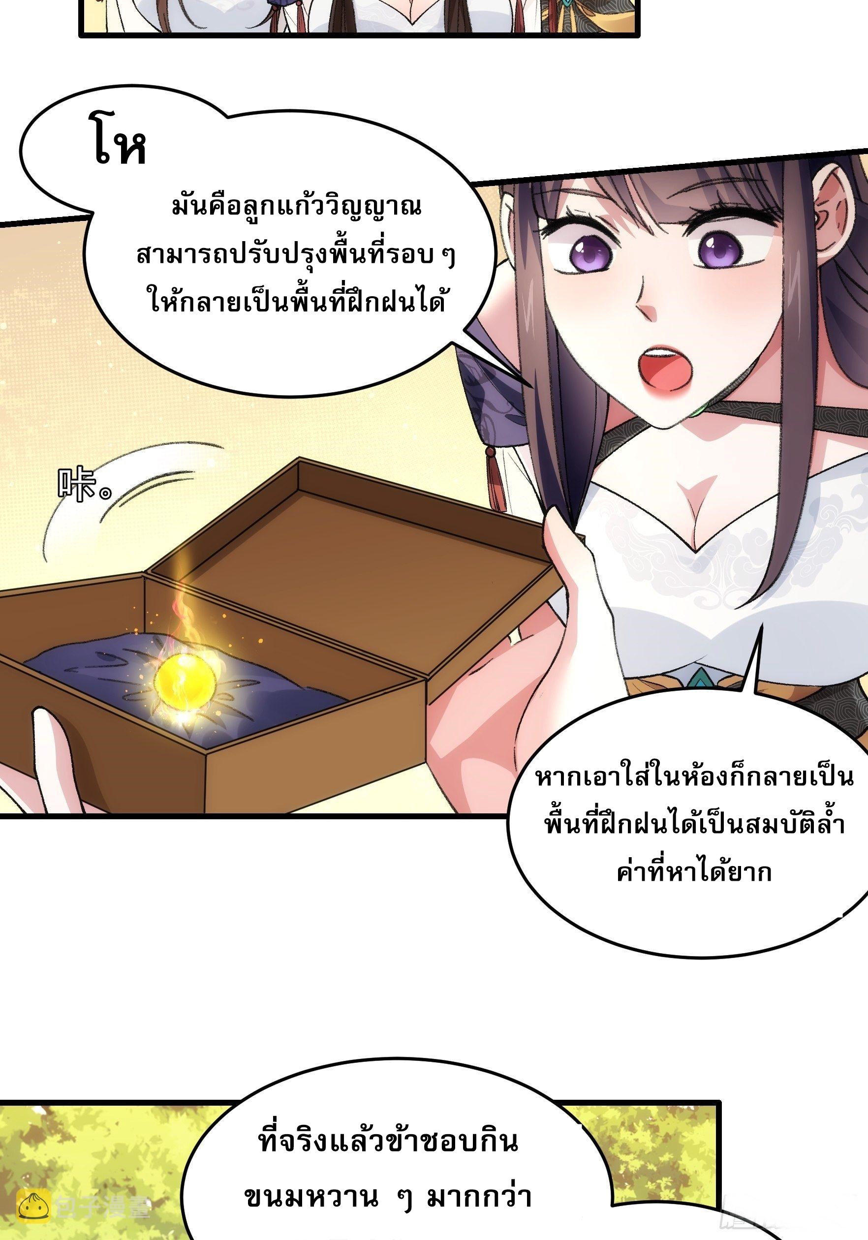ข้าจะกำหนดชะตาตัวเอง ทันจีน ตอนที่ 37 หน้า 21