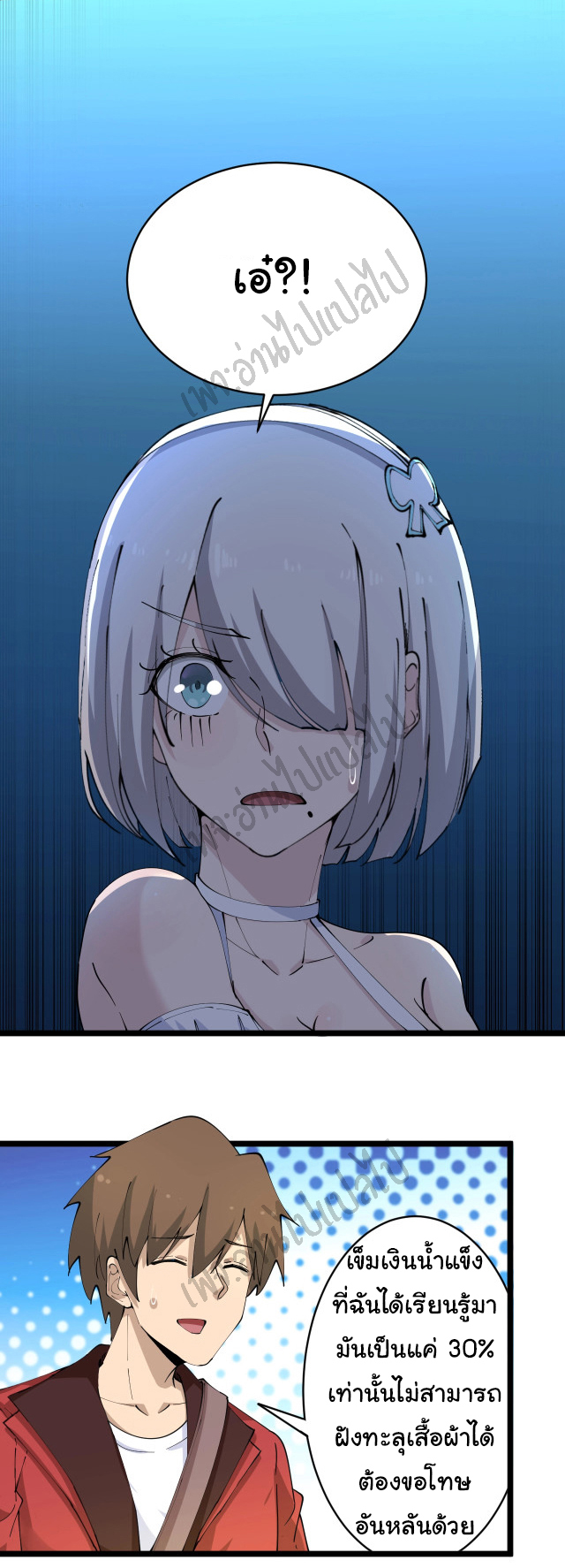 Sanjie Taobao Store ระบบร้านค้าเทพเจ้า ตอนที่ 77 หน้า 20