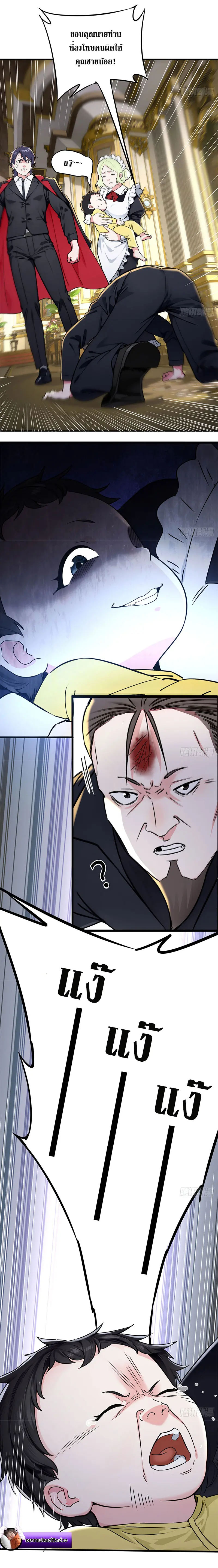 เกิดใหม่แล้วดันถูกศัตรูเปย์จนไร้เทียมทาน ตอนที่ 3 หน้า 5