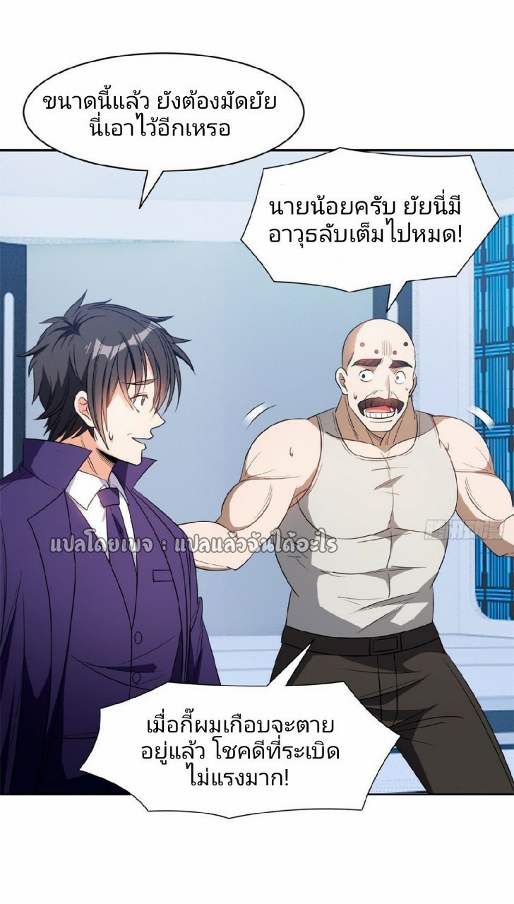 การเกิดใหม่ของพระเจ้ากับระบบผลาญเงินสุดกาว ตอนที่ 85 หน้า 5