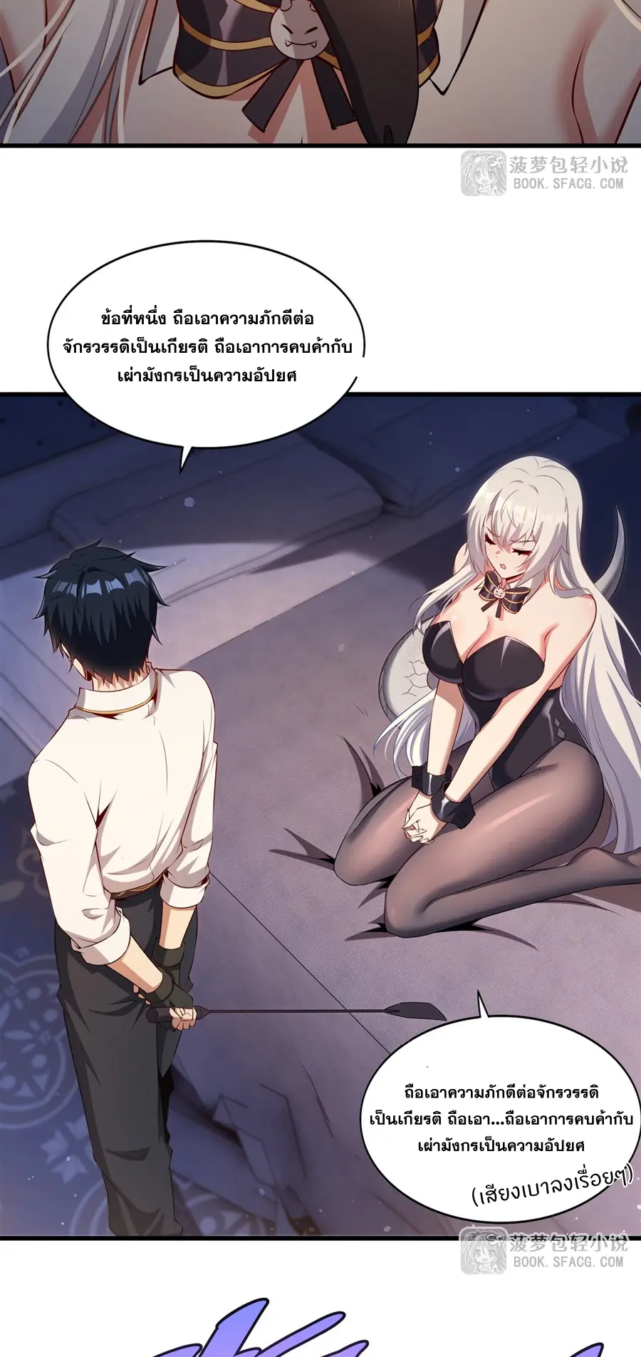 Shut Up, Evil Dragon! I don't want to raise a child with you anymore ตอนที่ 65 หน้า 34