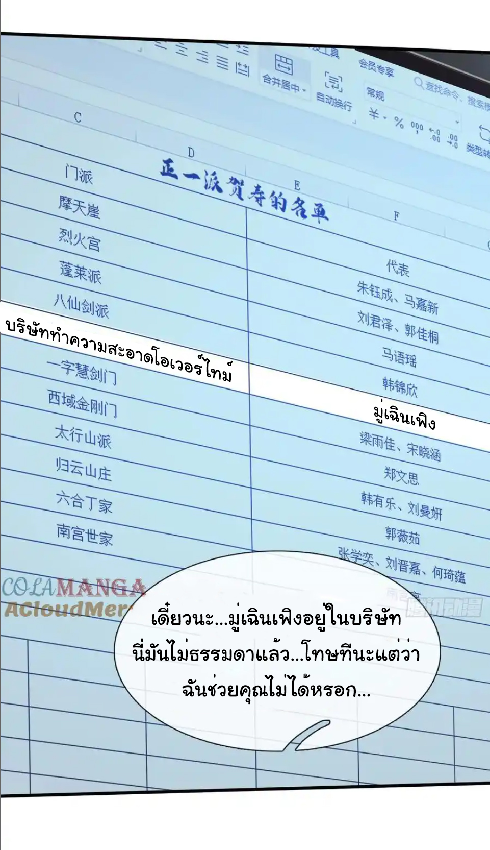 The god of war is reborn to avenge ตอนที่ 39 หน้า 23