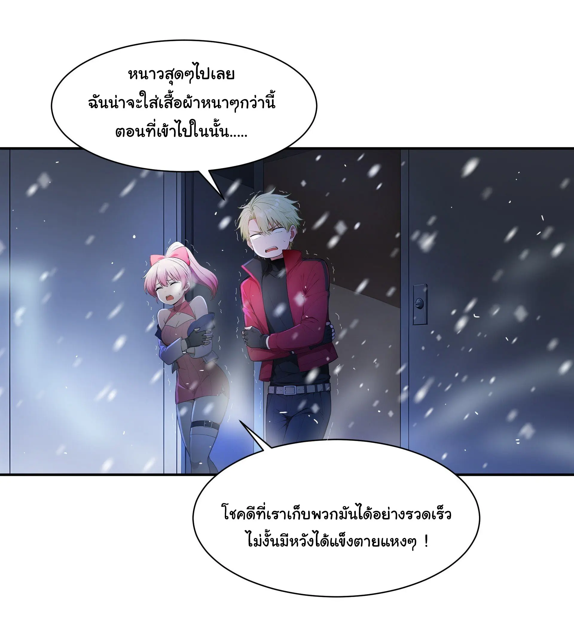 พลิกชะตาทีมท้าสวรรค์ ( Doomday Rebirth ) ตอนที่ 4 หน้า 17