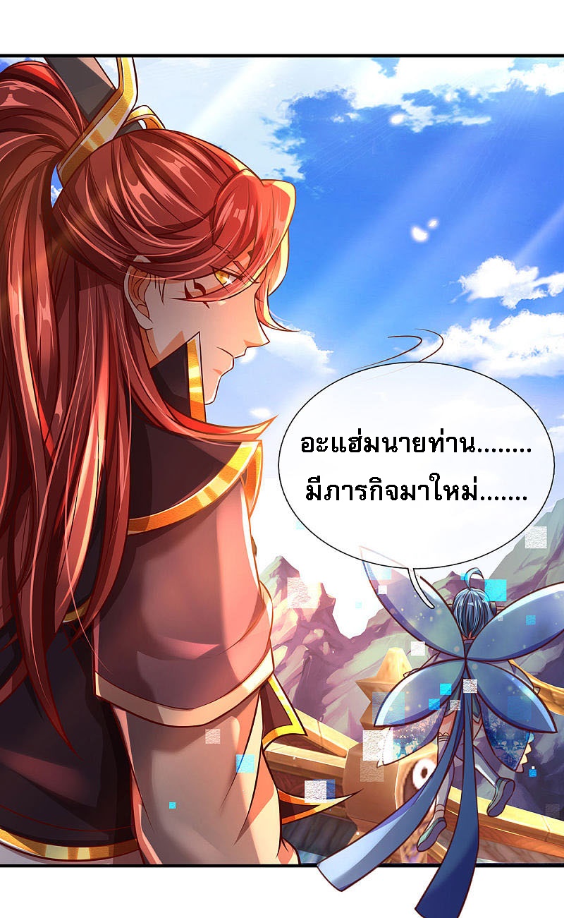 |.สุดยอดระบบเจ้าราชันย์ปีศาจ ตอนที่ 14 หน้า 20