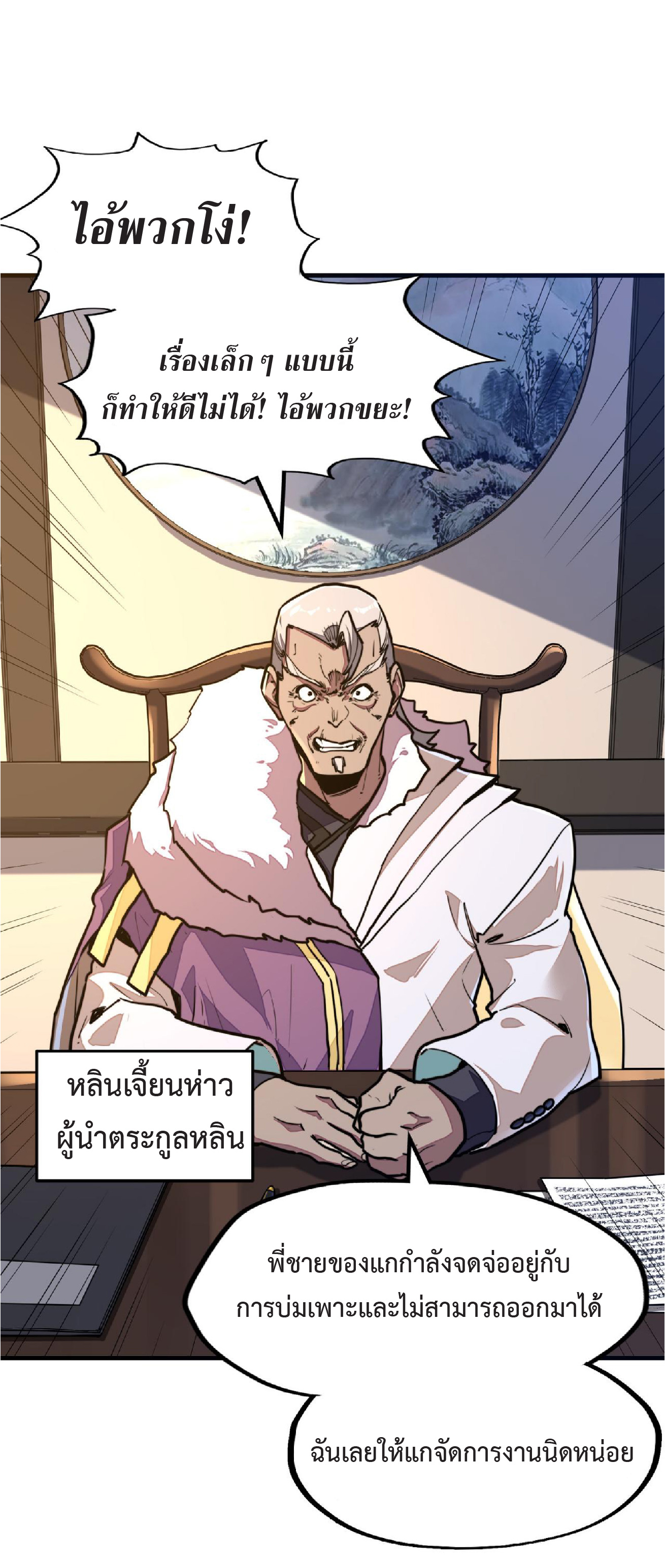 ปรมจารย์ควบคุมองค์ประกอบธาตุ ตอนที่ 11 หน้า 39