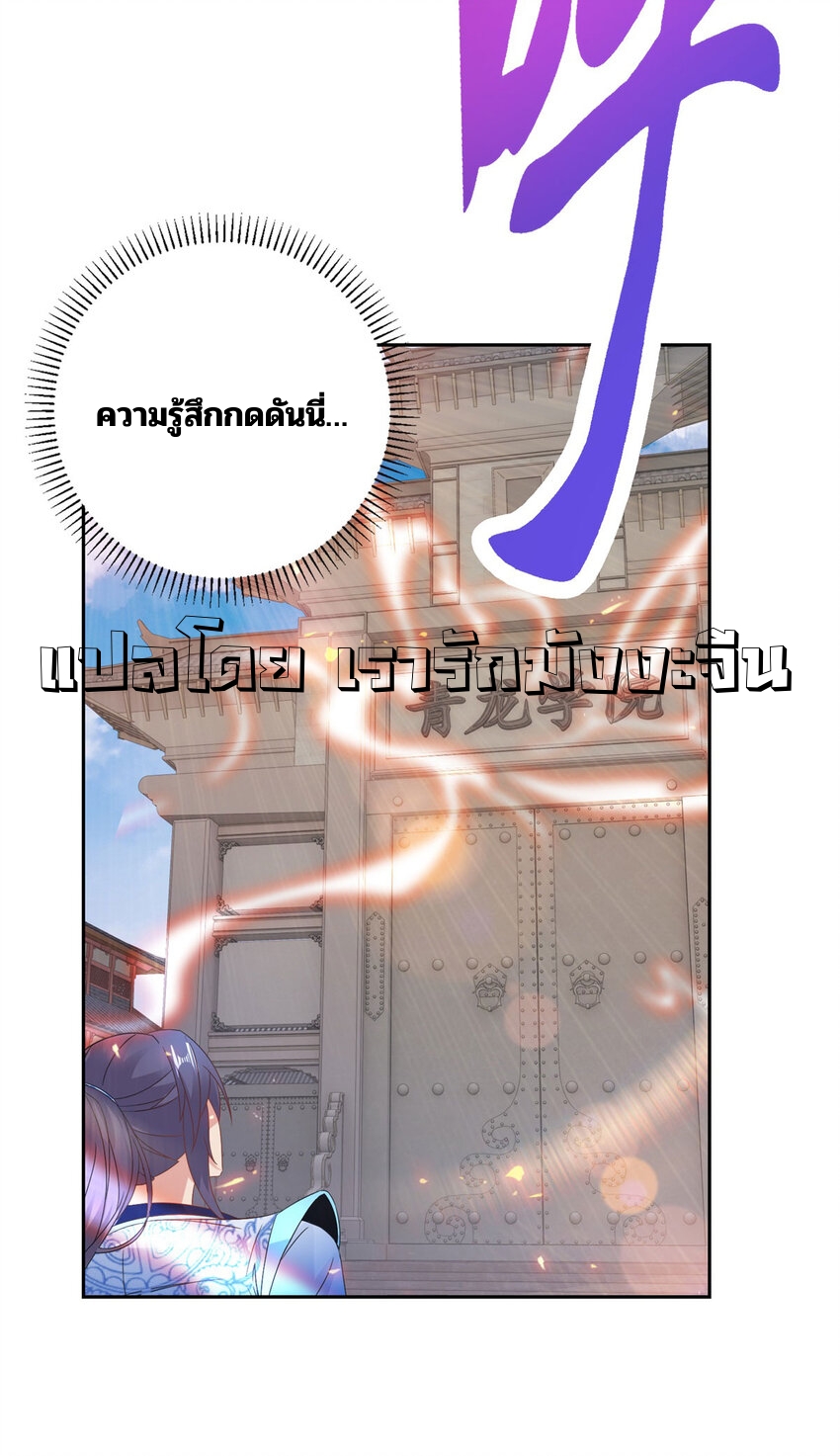 จักรพรรดิวิญญาณศักดิ์สิทธิ์ (ทันจีน) ตอนที่ 418 หน้า 3