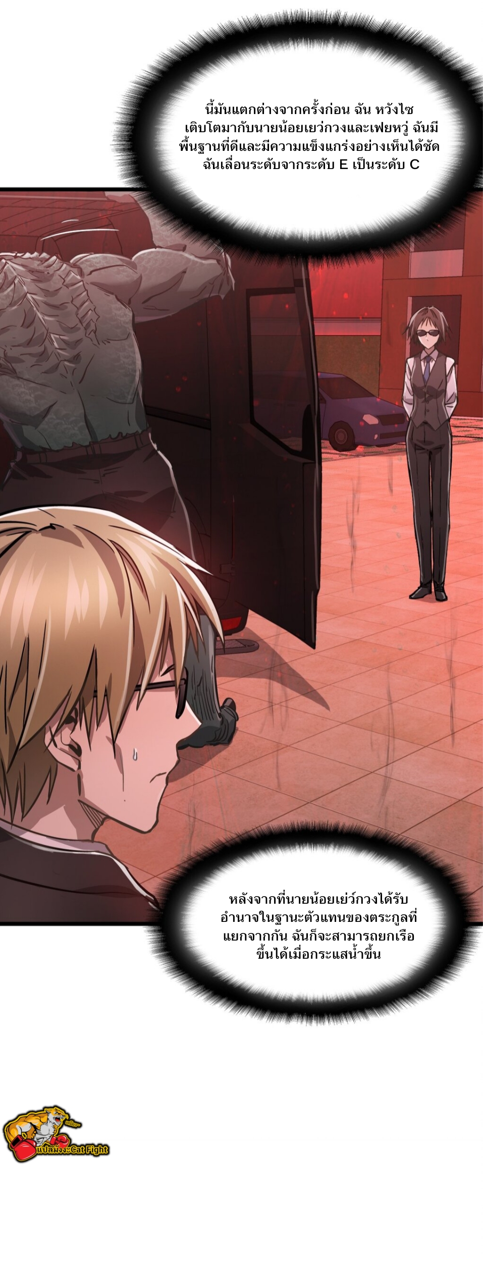 หัตถ์ของพระเจ้า ตอนที่ 7 หน้า 5