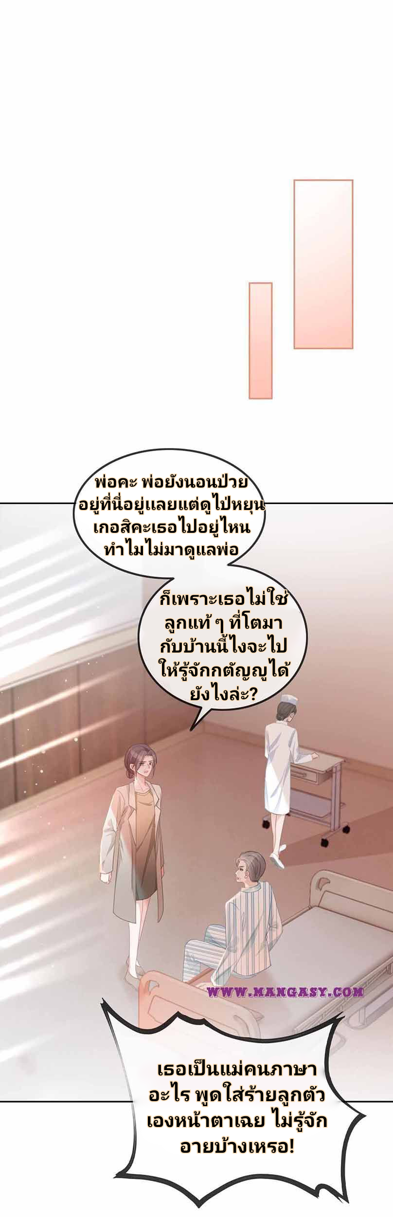 My Brothers Dote On Me ตอนที่ 55 หน้า 8